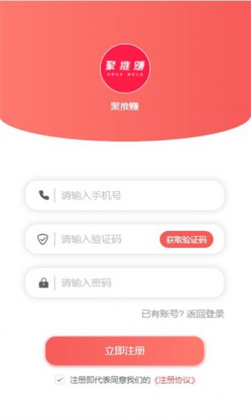 聚推赚手机软件app截图