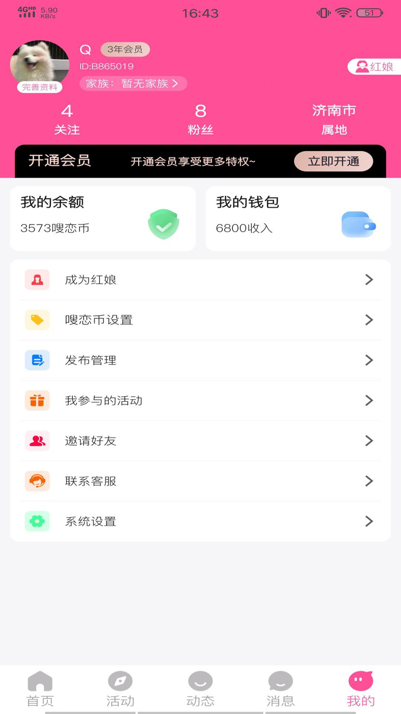 嗖恋手机软件app截图