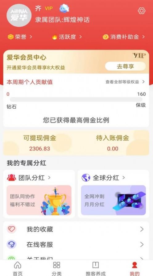 爱华团长手机软件app截图