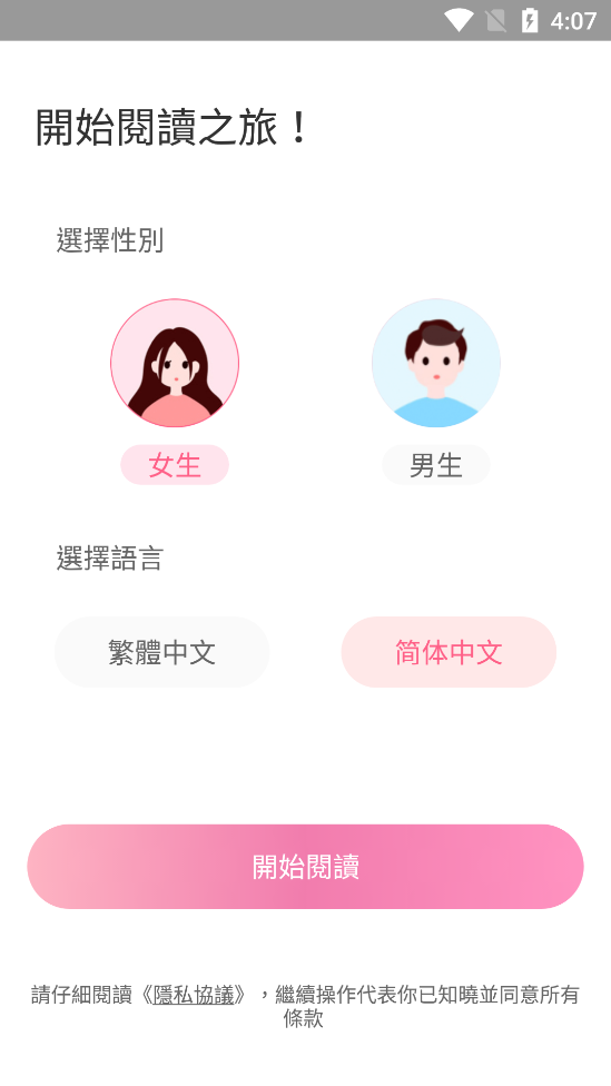美萌小说手机软件app截图