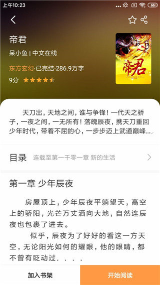 海草免费小说免费版下载手机软件app截图