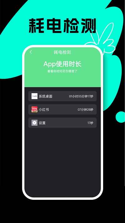 悦悦手机电池医生官方版下载手机软件app截图