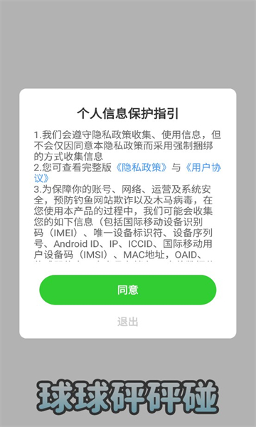 球球砰砰碰手游app截图