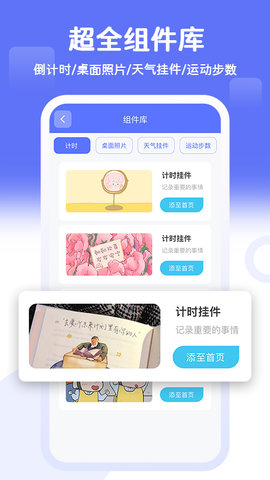 桌面贴贴新版下载手机软件app截图