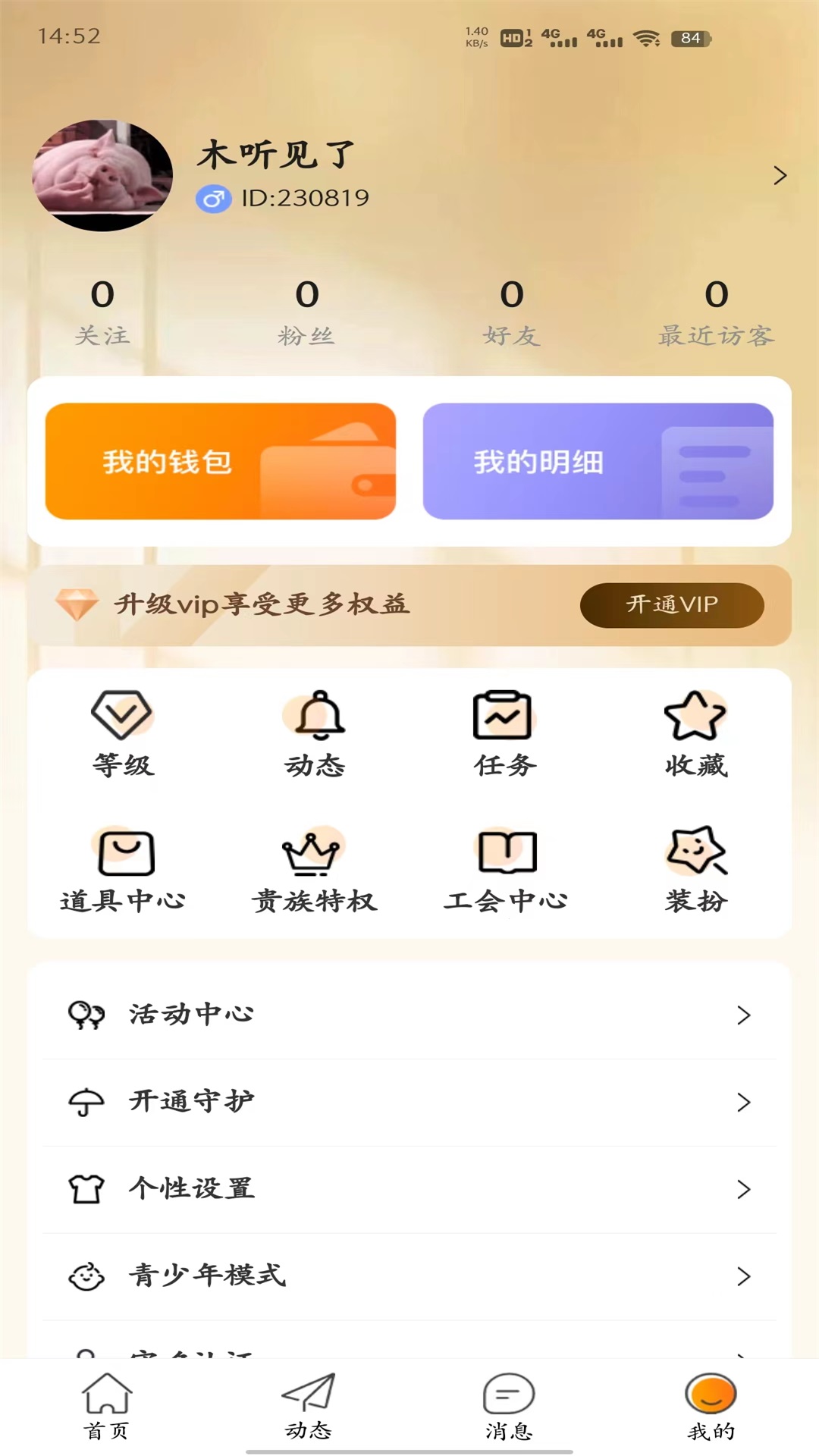 燕子语音手机软件app截图
