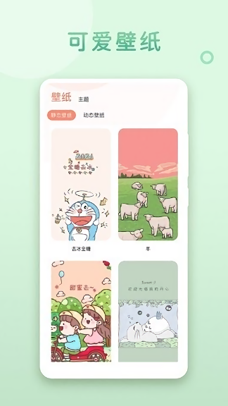 乃糖壁纸2024版下载手机软件app截图