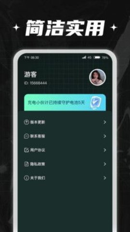 充电小伙计手机软件app截图