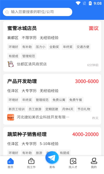 智达人才网手机软件app截图