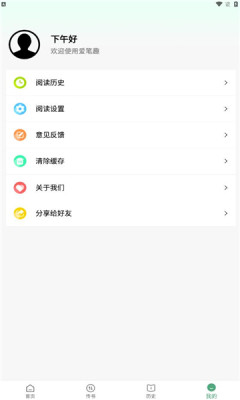 爱笔趣手机软件app截图