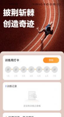 百里计步手机软件app截图