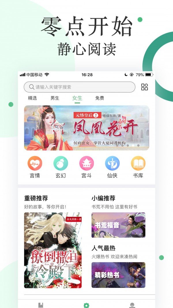 零点阅读app免费版下载手机软件app截图