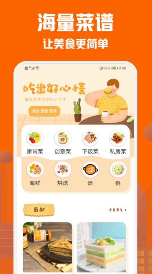 美食菜谱小屋手机软件app截图