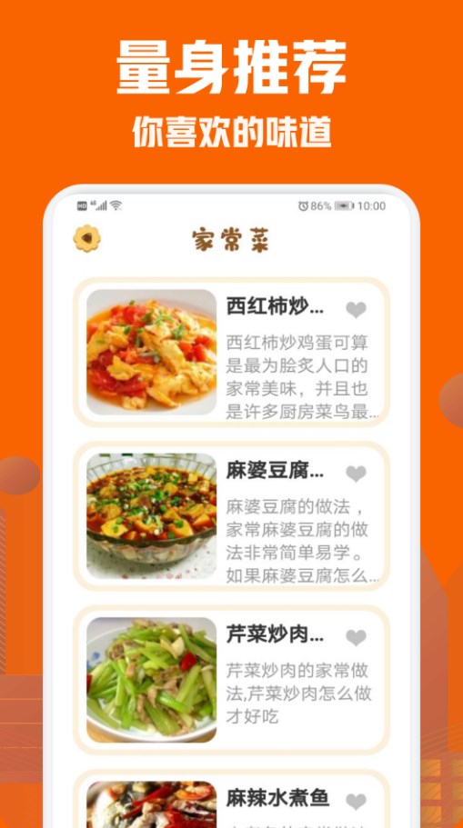 美食菜谱小屋手机软件app截图