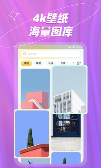 梦幻壁纸大全官方版下载手机软件app截图