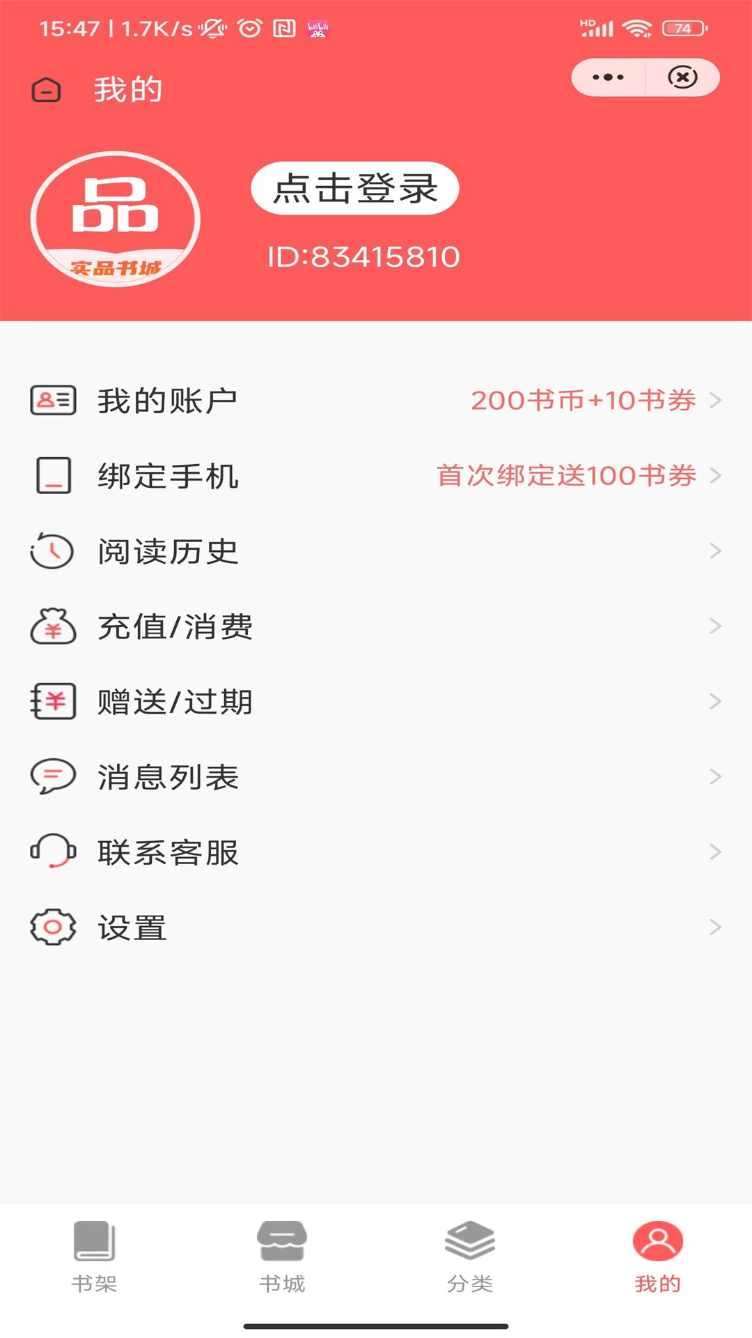 实品书城手机软件app截图