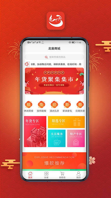 北宙手机软件app截图