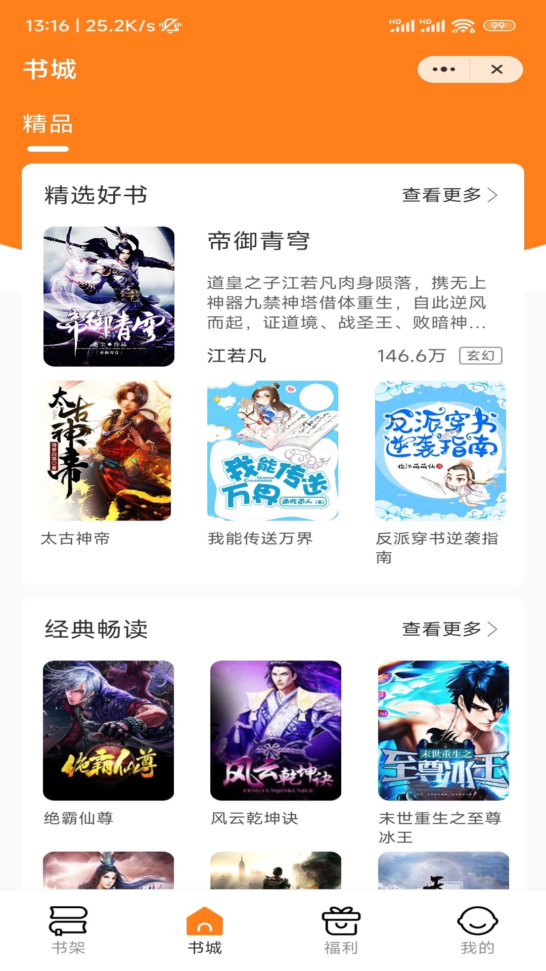 藕盒小说手机软件app截图