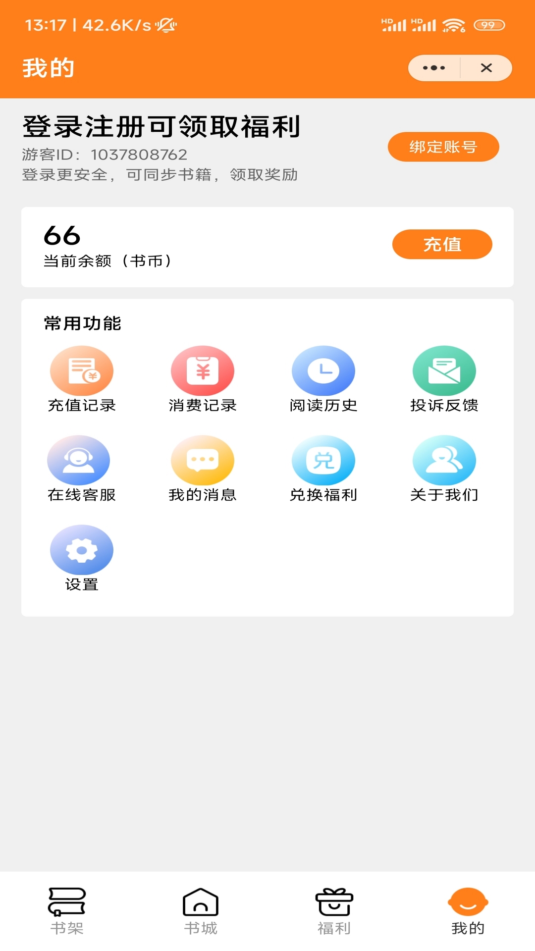 藕盒小说手机软件app截图