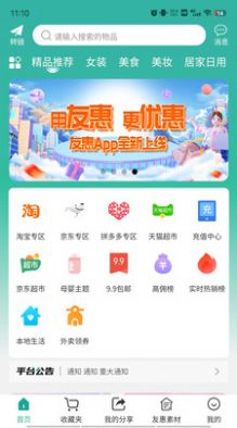 翼淘友惠官方版下载手机软件app截图