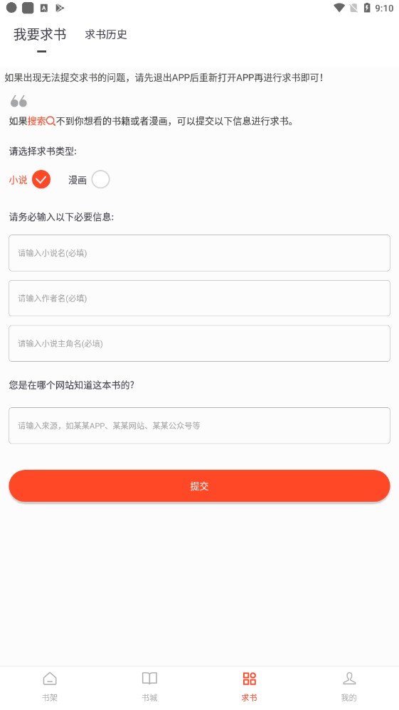 追书大全手机软件app截图