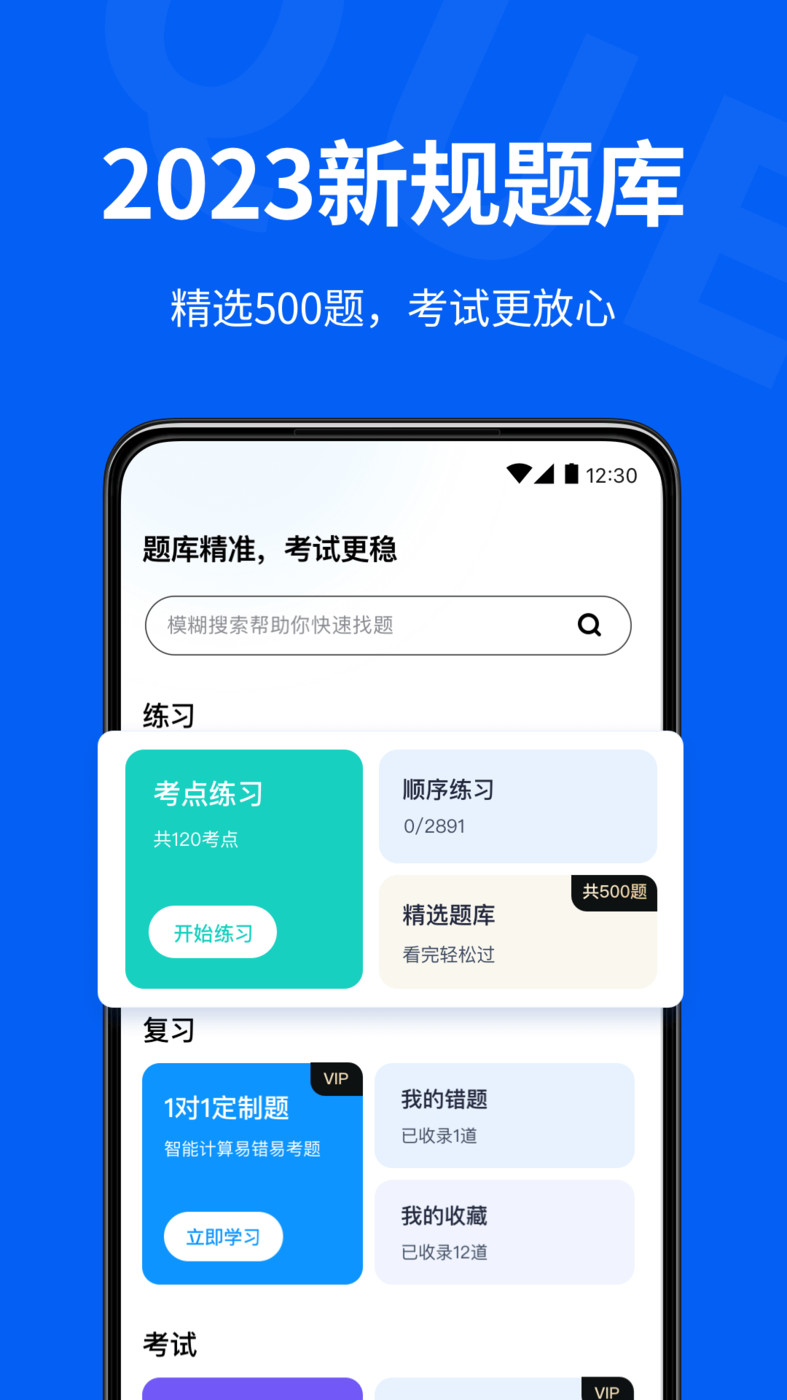 驾校考试通手机软件app截图