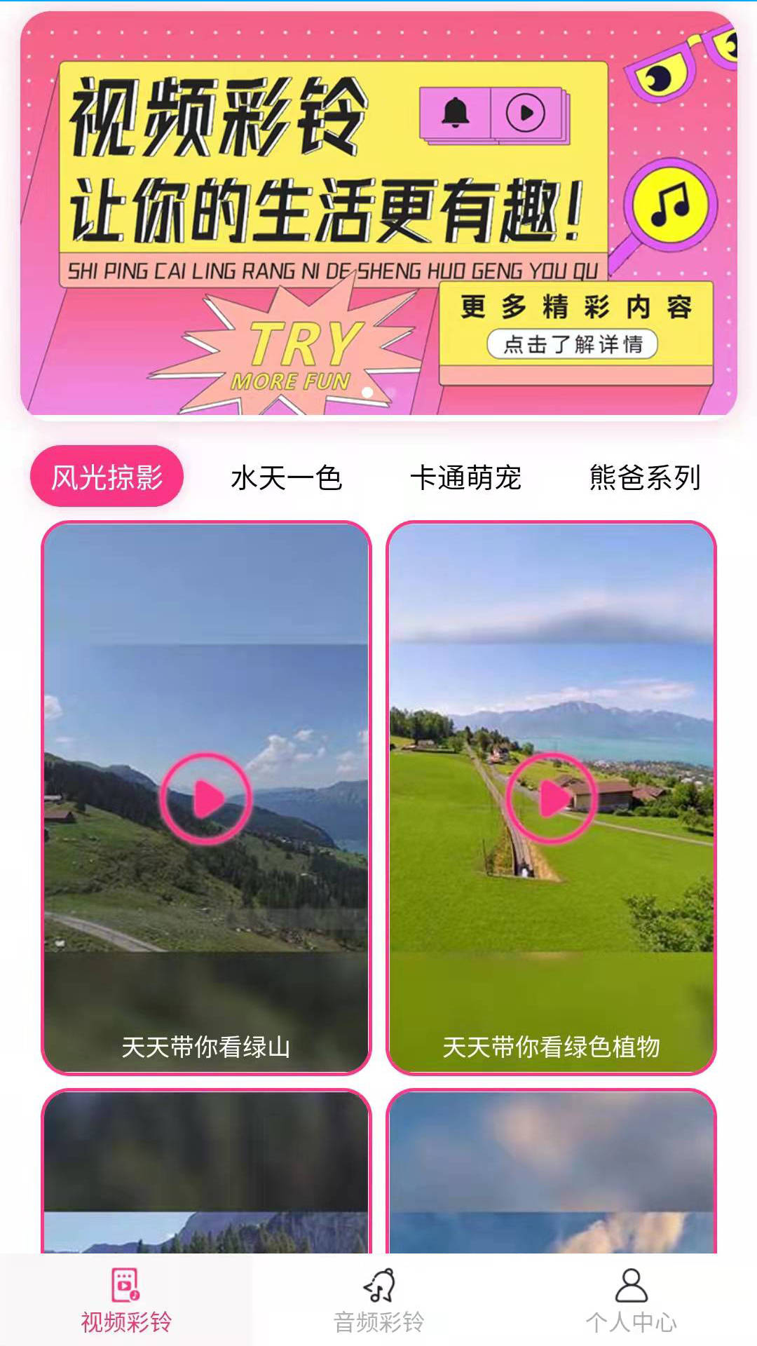 完美铃声手机软件app截图