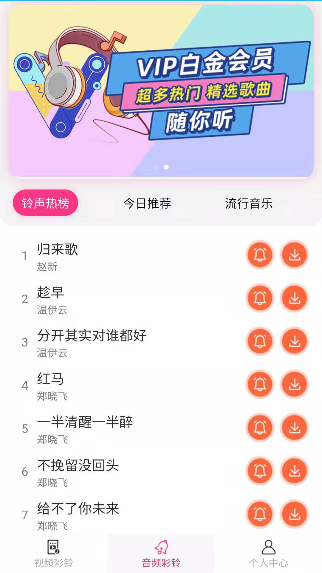 完美铃声手机软件app截图