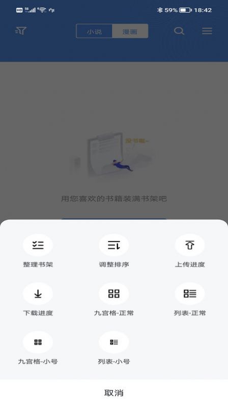 藏书阁小说官方版下载手机软件app截图