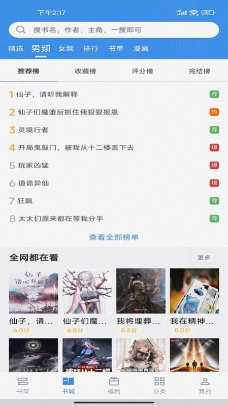 藏书阁小说官方版下载手机软件app截图