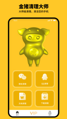金猪清理大师手机软件app截图
