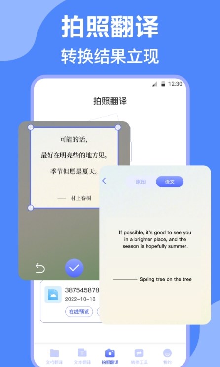 论文英译汉手机软件app截图