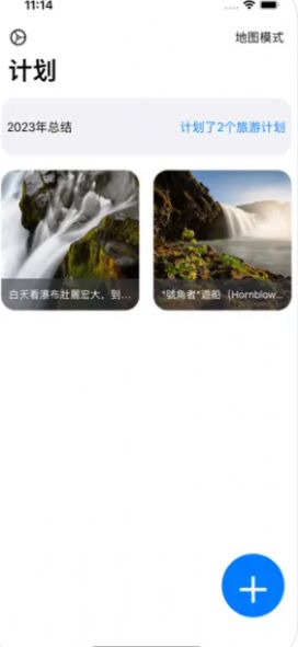 旅游规划图手机软件app截图