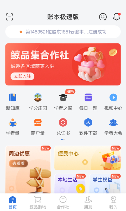 账本极速版手机软件app截图