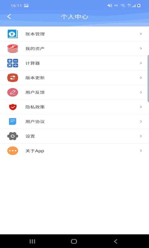 品惠记账手机软件app截图