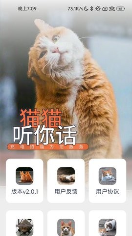 充电招福手机软件app截图