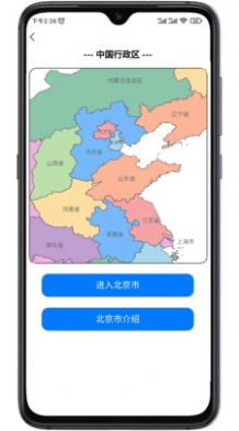巡游地图册手机软件app截图