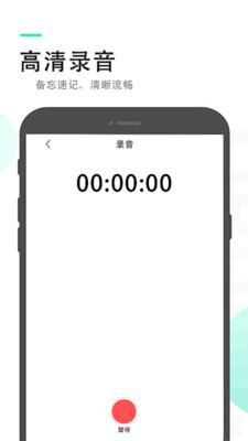 录音备忘录手机软件app截图