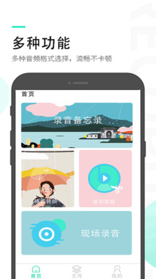 录音备忘录手机软件app截图