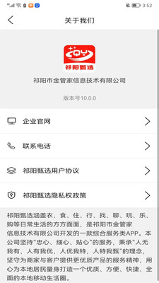 祁阳甄选2024版下载手机软件app截图