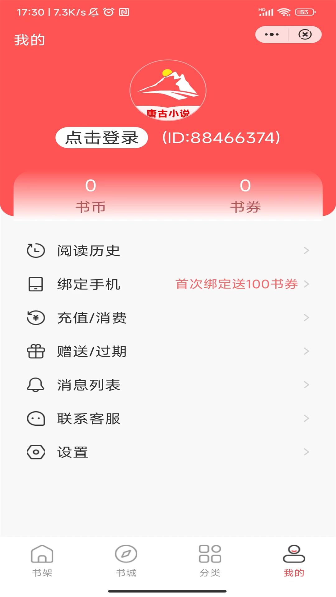 唐古小说手机软件app截图