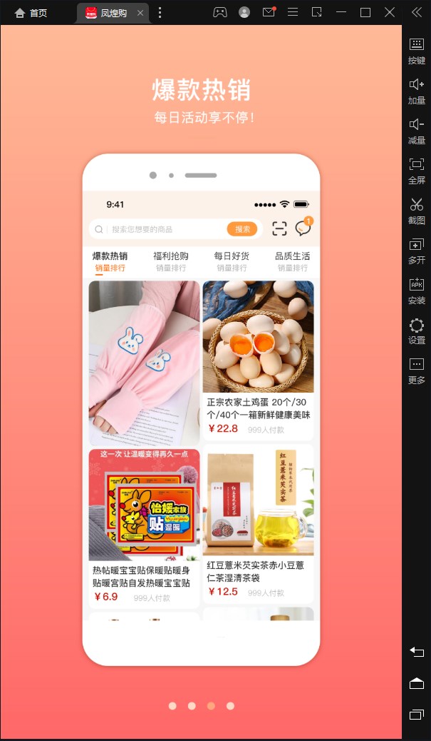 凤凰购安卓版下载手机软件app截图