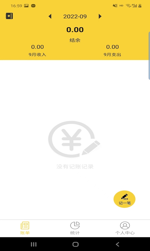 立安记账手机软件app截图