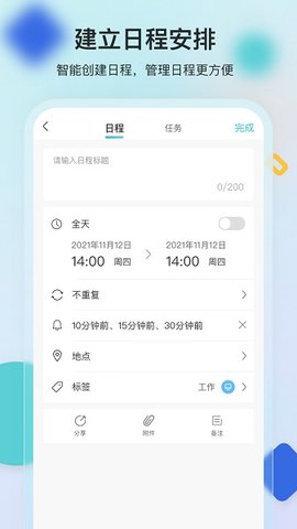 幸福日历手机软件app截图