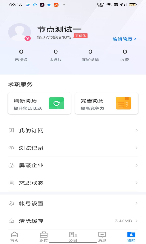 南安直聘网手机软件app截图