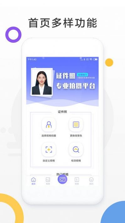 免费证件照制作手机软件app截图