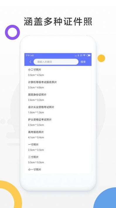 免费证件照制作手机软件app截图