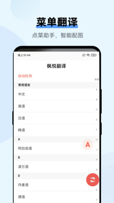 枫悦翻译手机软件app截图