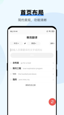 枫悦翻译手机软件app截图