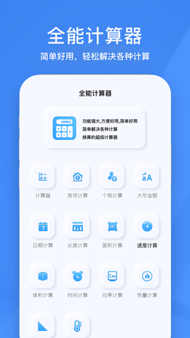 小黄计算器手机软件app截图