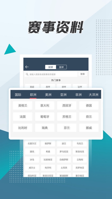 球探足球比分旧版本手机软件app截图